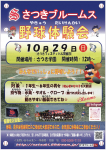 -野球体験会-・10月29日(日)　1２時～　開催☆