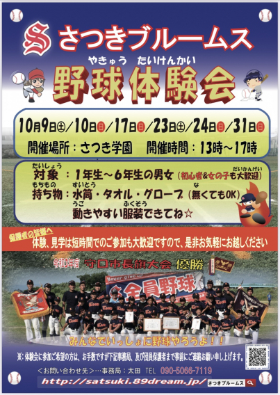 2021年　10月度　野球体験会のお知らせ☆