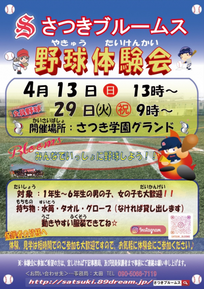 ２０２５さつきブルームス体験会！！！！！！！！